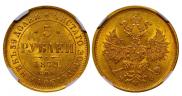 5 roubles 1879 year