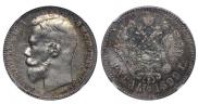 1 рубль 1899 года