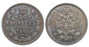 20 копеек 1868 года