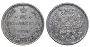 20 копеек 1875 года