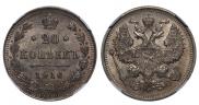 20 копеек 1916 года