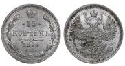 15 копеек 1876 года
