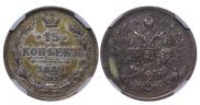 15 копеек 1889 года