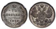 15 копеек 1916 года