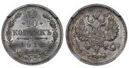 10 kopecks 1913 year