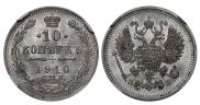 10 копеек 1910 года