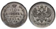 10 копеек 1914 года
