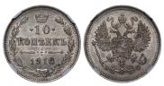 10 копеек 1916 года