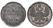 5 kopecks 1915 year