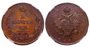 2 копейки 1811 года