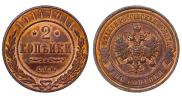 2 kopecks 1914 year