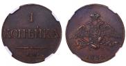1 kopeck 1832 year