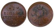 1 копейка 1841 года