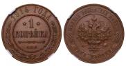 1 копейка 1914 года