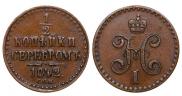 1/2 копейки 1842 года