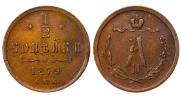 1/2 kopeck 1879 year