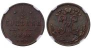 1/2 копейки 1898 года