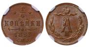 1/4 копейки 1893 года