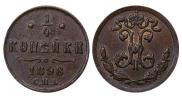 1/4 копейки 1898 года