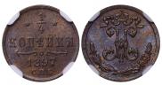 1/4 копейки 1897 года