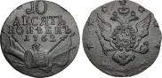 10 kopecks 1762 year