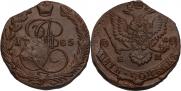 5 копеек 1785 года
