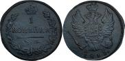 1 копейка 1813 года