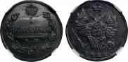 1 kopeck 1822 year