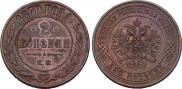 2 копейки 1870 года