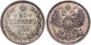 20 копеек 1865 года