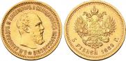 5 рублей 1889 года