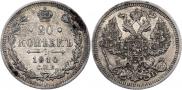20 копеек 1910 года