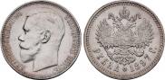 1 rouble 1897 year