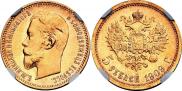 5 roubles 1909 year