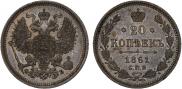 20 kopecks 1861 year