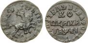 1 kopeck 1715 year