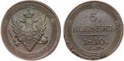 5 kopecks 1810 year
