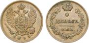 Деньга 1811 года