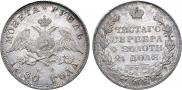 1 рубль 1830 года