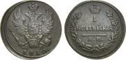 1 копейка 1830 года