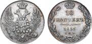 10 копеек 1835 года