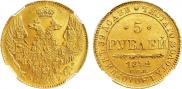 5 рублей 1842 года