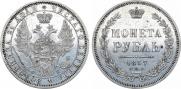 1 рубль 1857 года