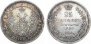 25 копеек 1857 года