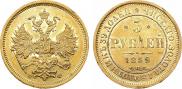 5 рублей 1859 года