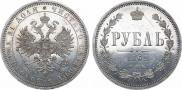 1 рубль 1862 года