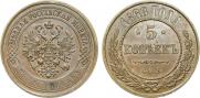 5 копеек 1868 года