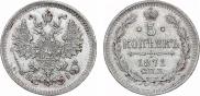 5 копеек 1871 года
