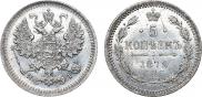 5 копеек 1872 года