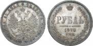 1 rouble 1875 year